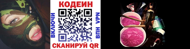 где купить Беслан Кодеиновый сироп Lean напиток Lean (лин)